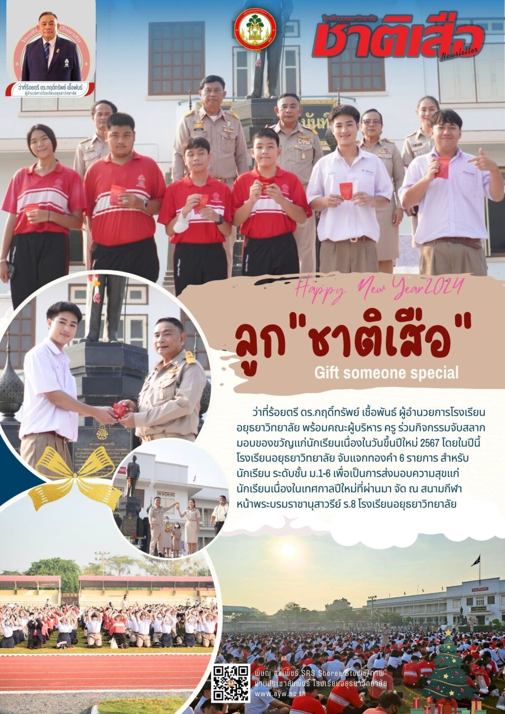 ชาติเสือ ม.ค.67 (15)