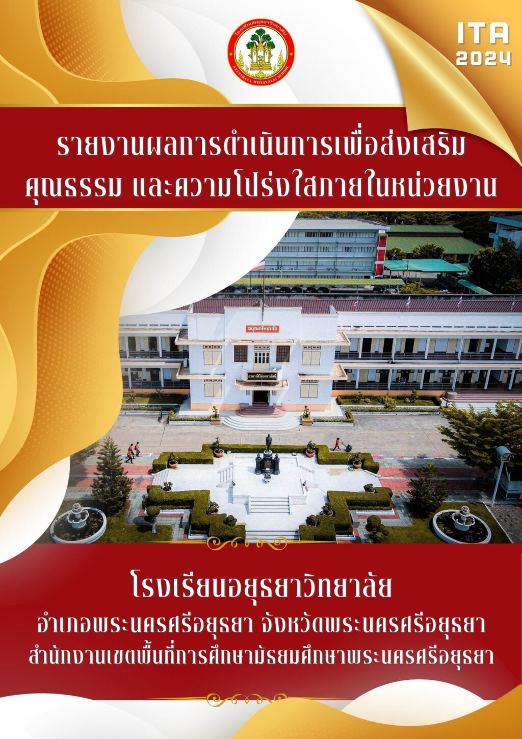 ปก ITA2024 แนวตั้ง (1)