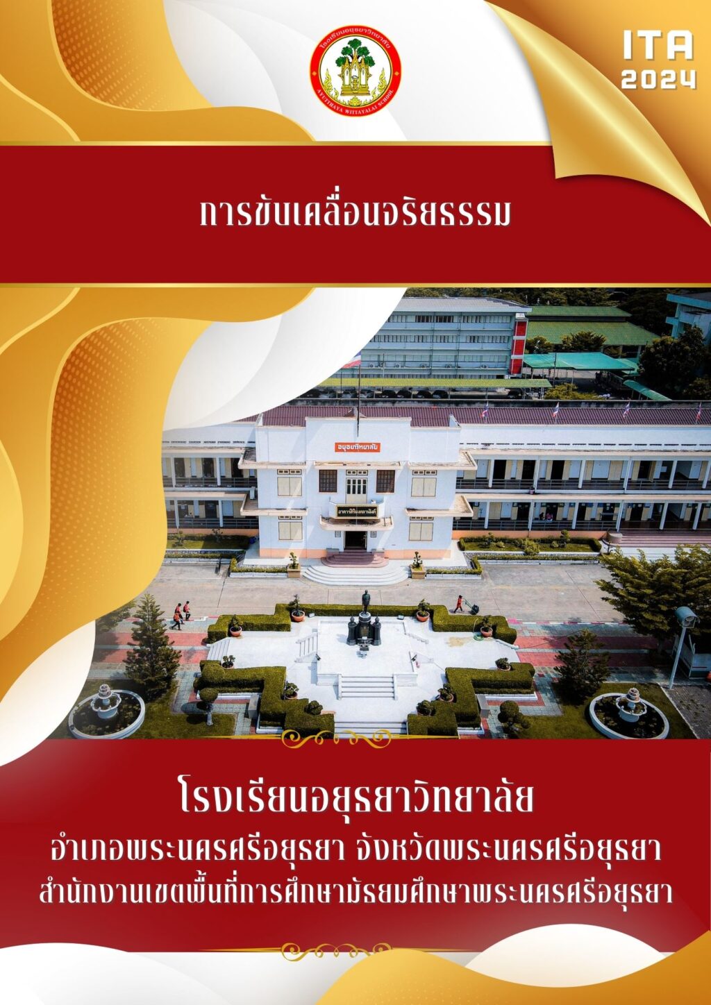 ปก ITA2024 แนวตั้ง (15)
