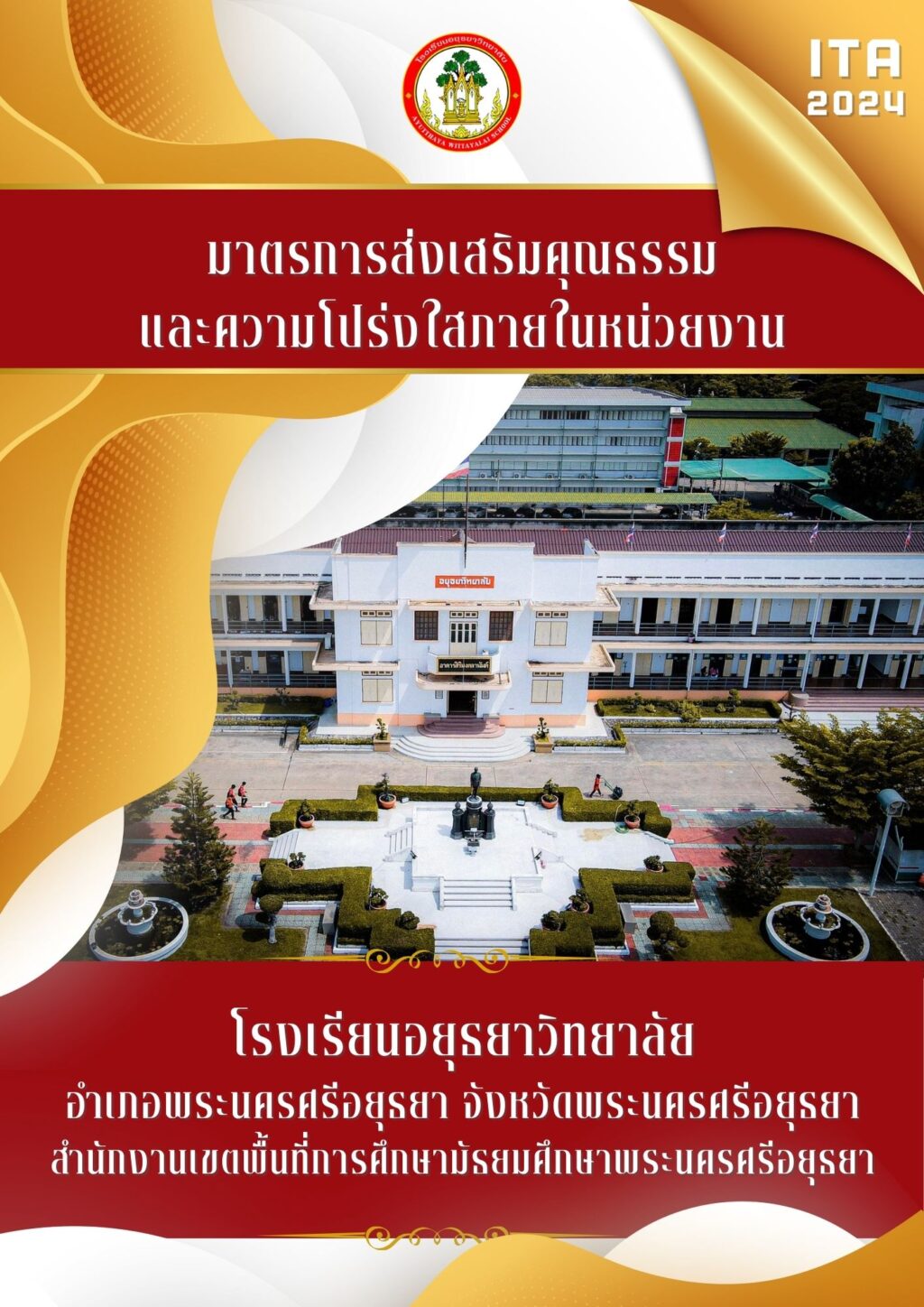 ปก ITA2024 แนวตั้ง (2)