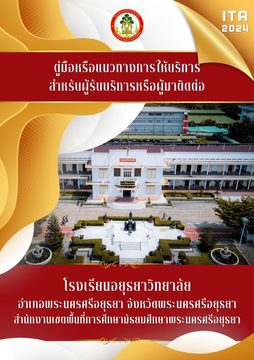 ปก ITA2024 แนวตั้ง (25)