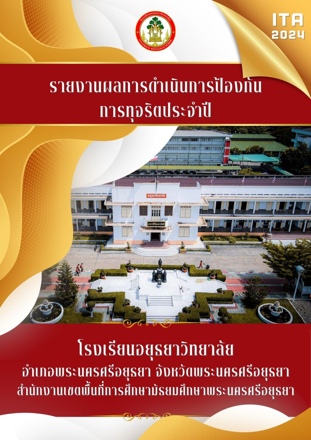 ปก ITA2024 แนวตั้ง (3)