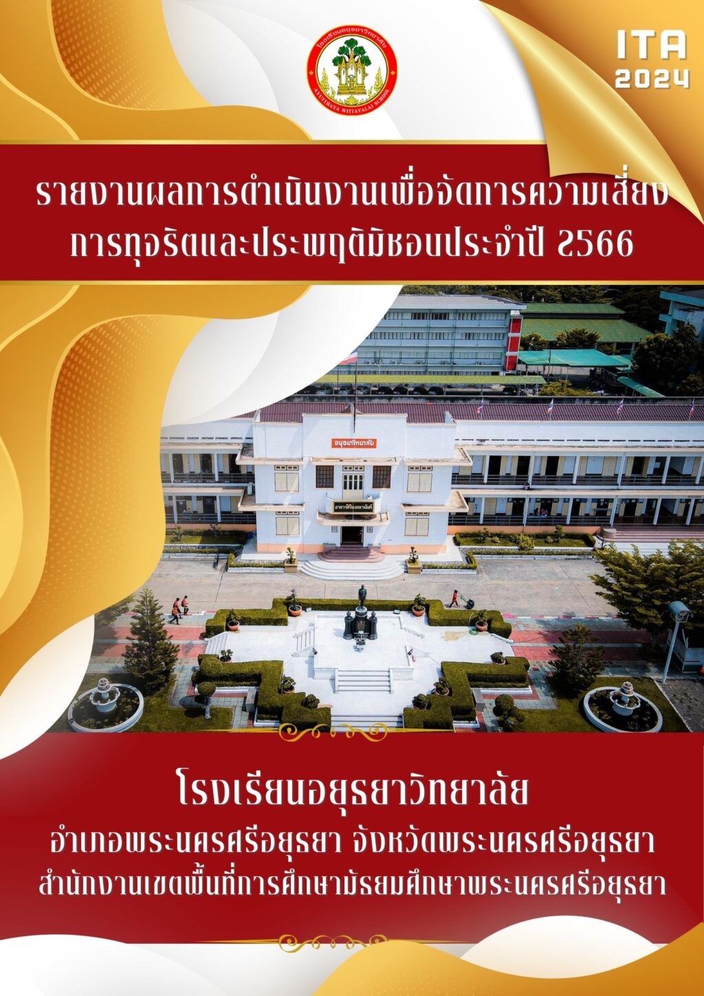 ปก ITA2024 แนวตั้ง (5)