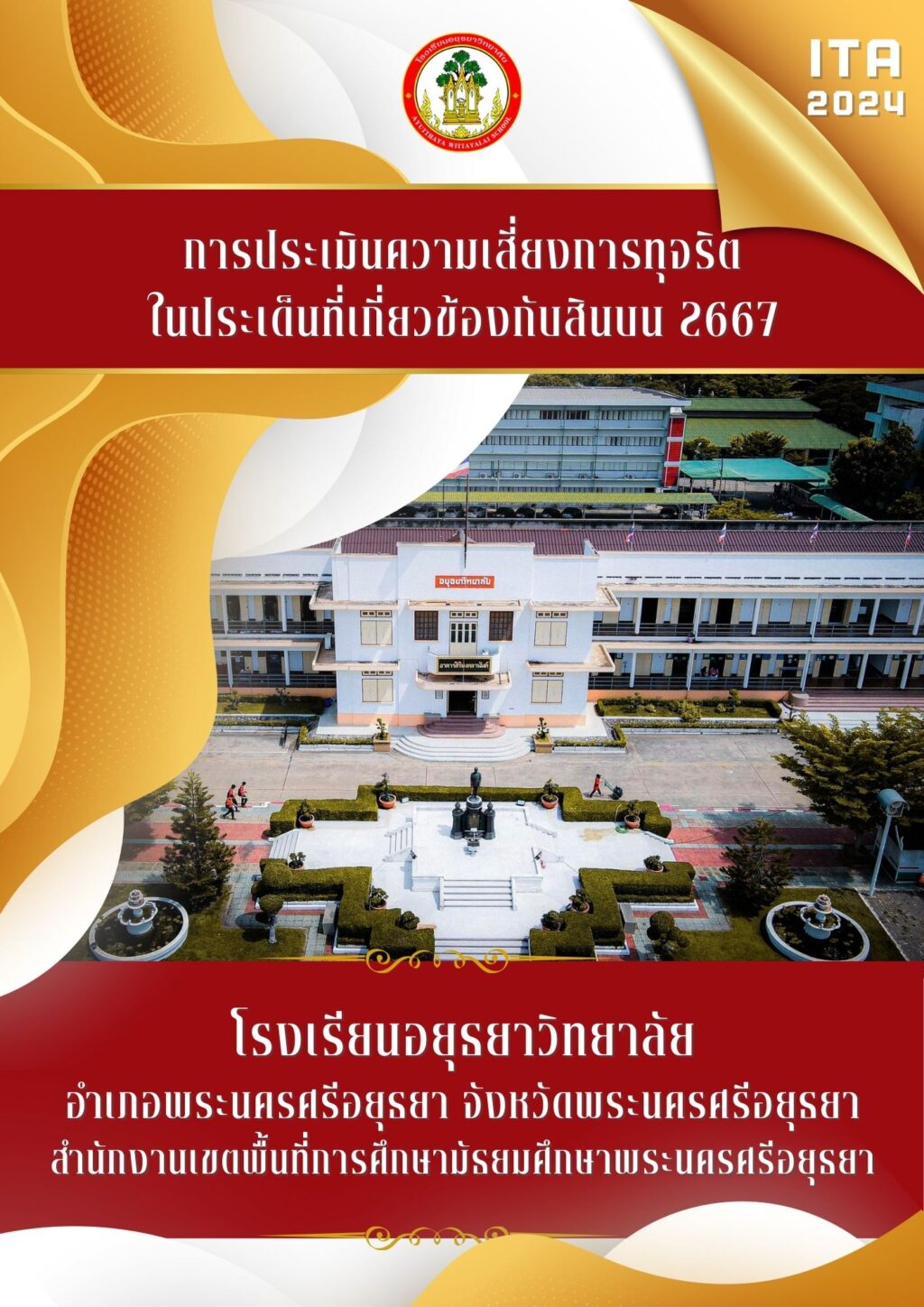 ปก ITA2024 แนวตั้ง (6)