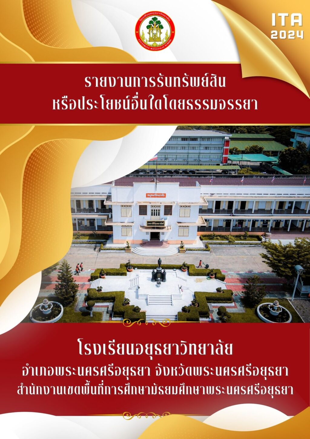 ปก ITA2024 แนวตั้ง (7)