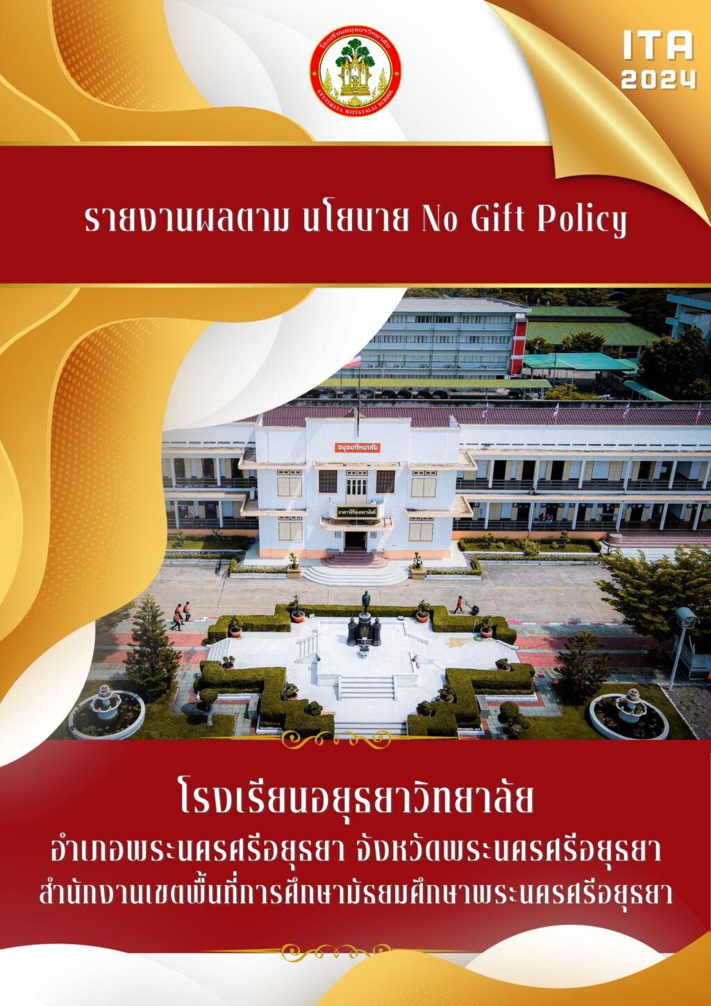 ปก ITA2024 แนวตั้ง (8)