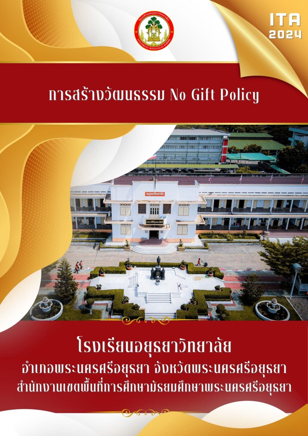 ปก ITA2024 แนวตั้ง (9)