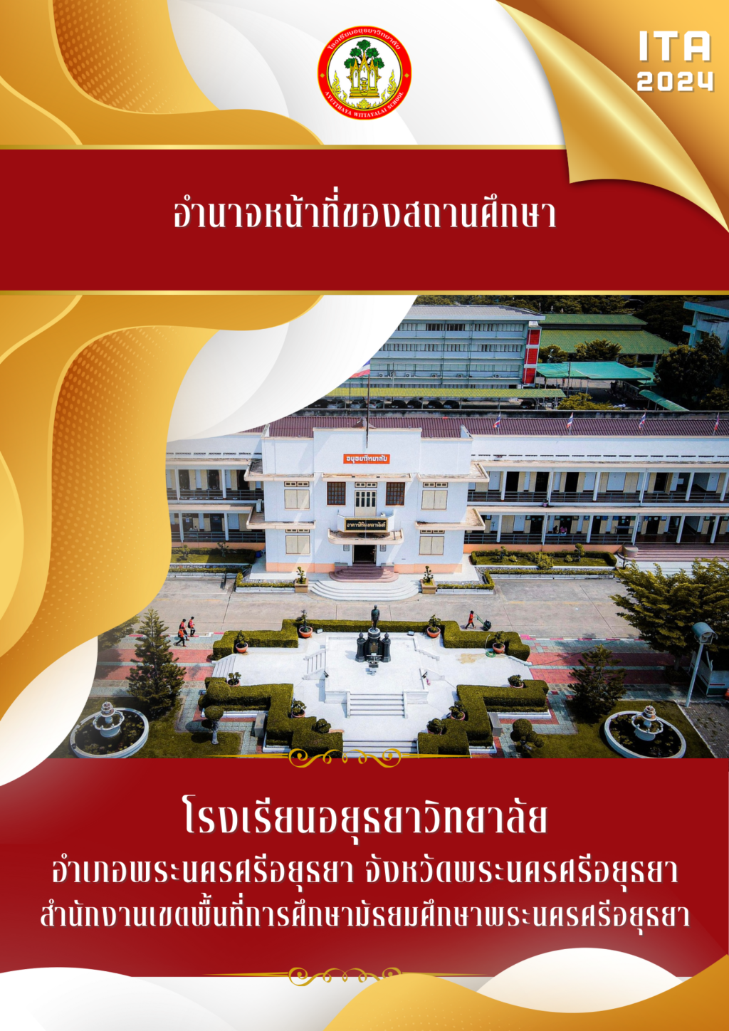 ปก ITA2024 แนวตั้ง