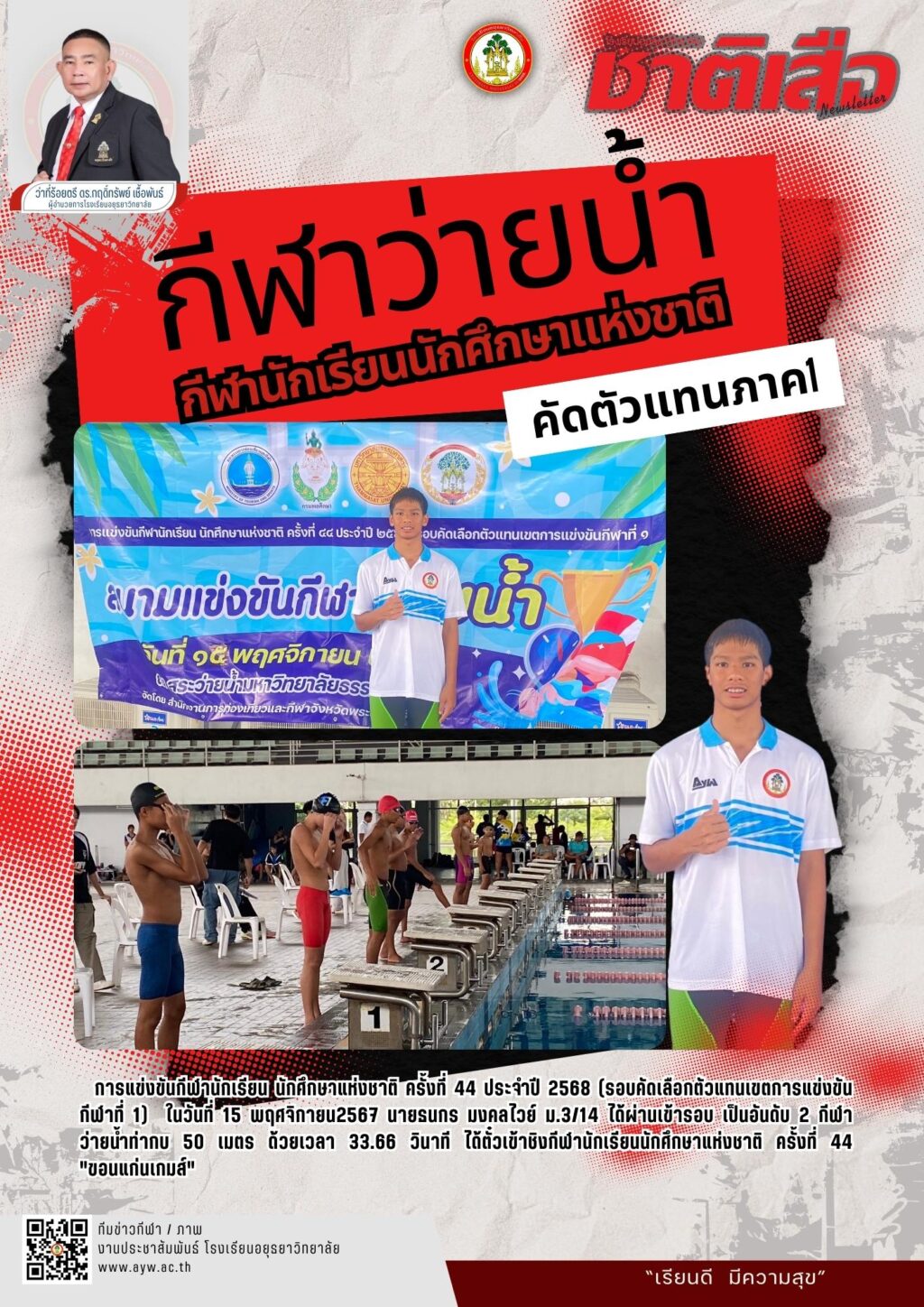 ชาติเสือ ตุลาคม-พย. 67 (14)