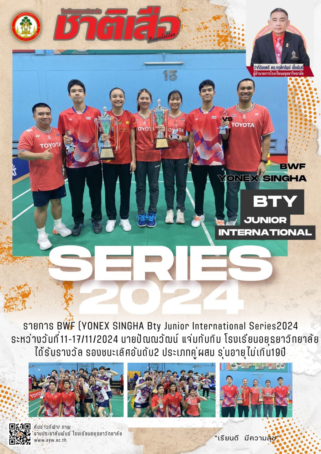 ชาติเสือ ตุลาคม-พย. 67 (15)