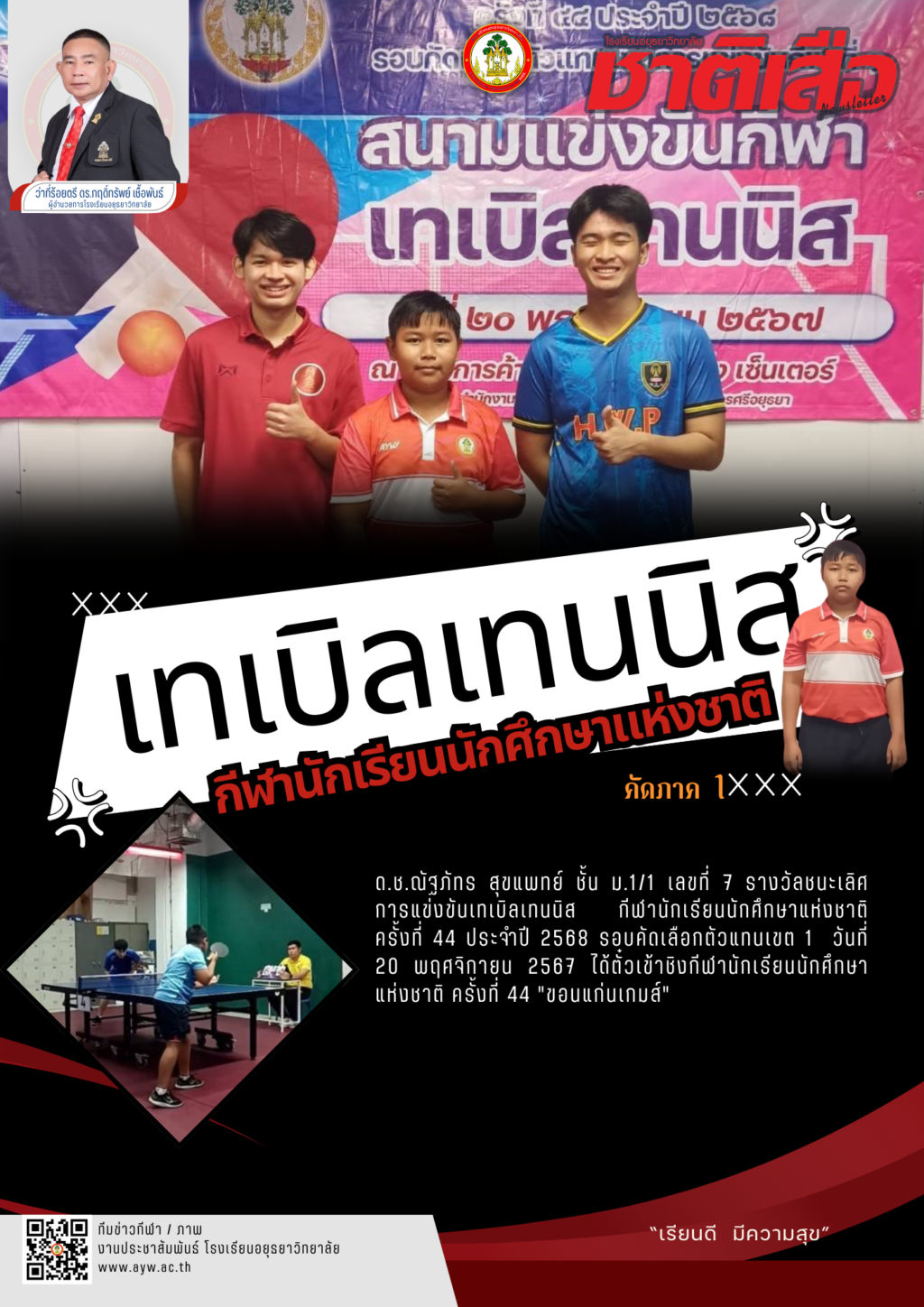 ชาติเสือ ตุลาคม-พย. 67 (2)