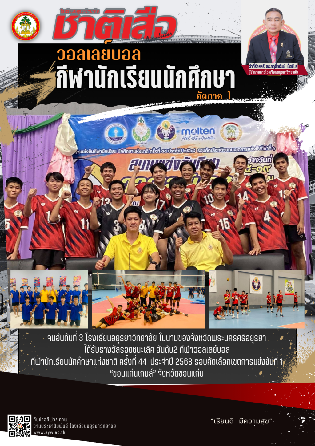 ชาติเสือ ตุลาคม-พย. 67 (3)