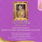นามถวายพระพรชัยมงคล สมเด็จพระนางเจ้า ฯ พระบรมราชินี