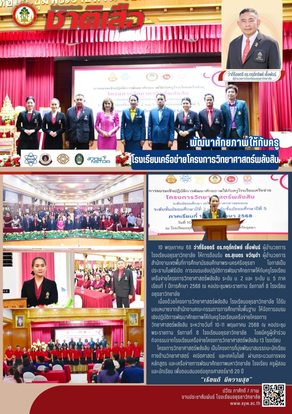 ชาติเสือ พฤษภาคม 68 (9)