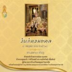 ๔ พฤษภาคม วันฉัตรมงคล