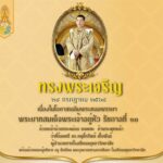 สำนักพระราชวัง ขอเชิญชวนประชาชนร่วมลงนามถวายพระพรชัยมงคล พระบาทสมเด็จพระเจ้าอยู่หัว