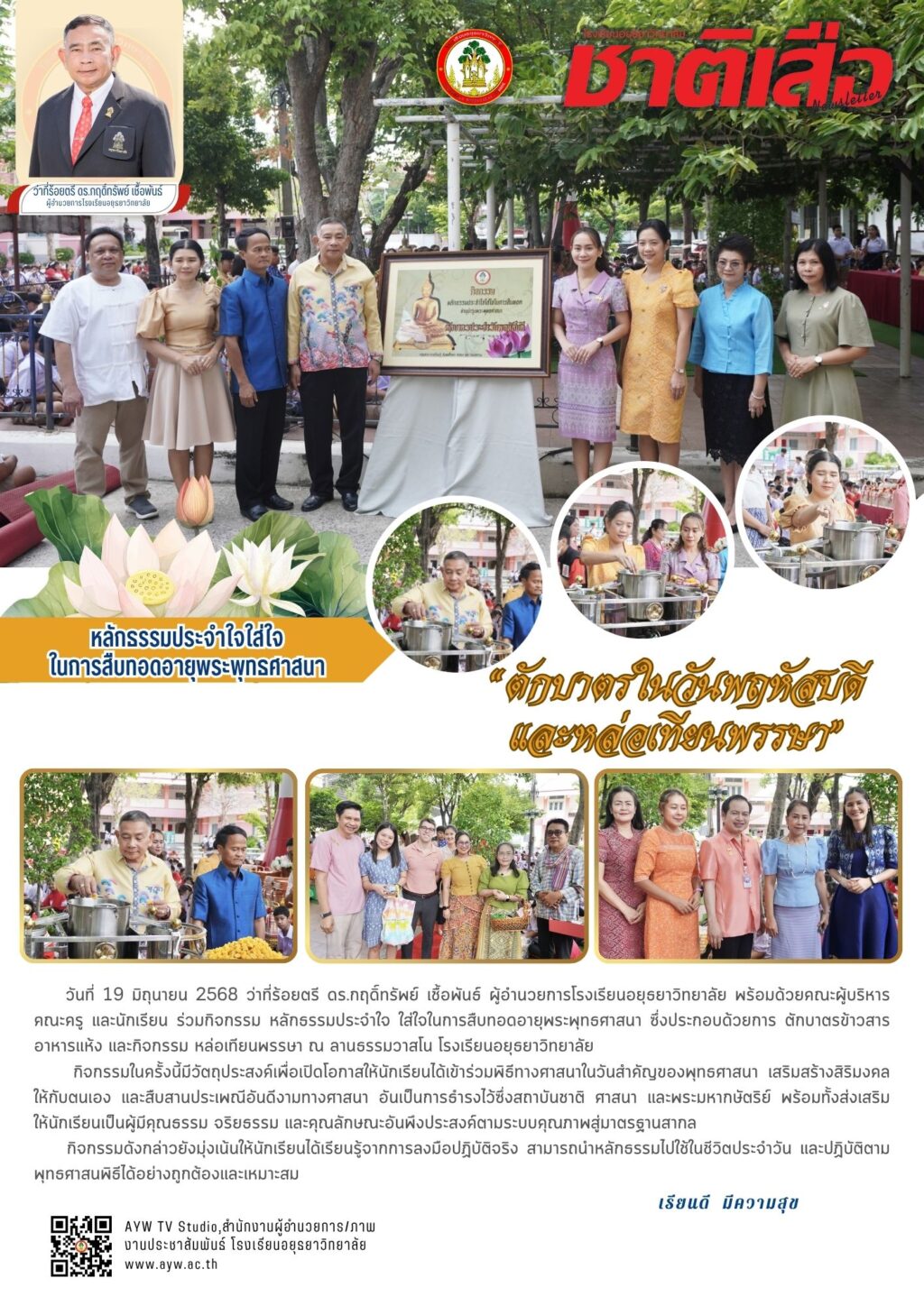 ชาติเสือ มิถุนายน 68 (2)