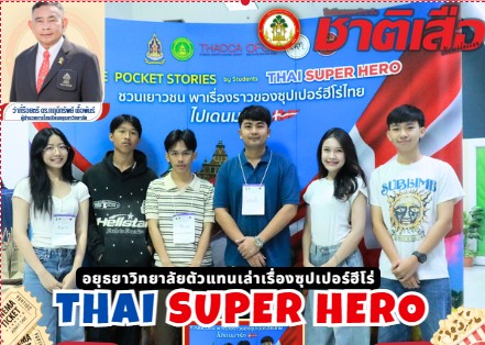 จดหมายข่าว ชาติเสือ เดือน กรกฎาคม 2568