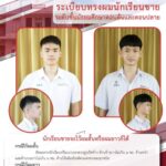 ทรงผมนักเรียน