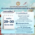 แจ้งการจัดการเรียนการสอนช่วงเทศกาลปีใหม่