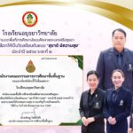 โรงเรียนต้นแบบ “สุขาดี มีความสุข” ประจำปี ๒๕๖๘ ระยะที่ ๒