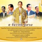 ๕ ธันวาคม วันคล้ายวันพระราชสมภพของพระบาทสมเด็จพระบรมชนกาธิเบศร  มหาภูมิพลอดุลยเดชมหาราช บรมนาถบพิตร วันชาติ และ วันพ่อแห่งชาติ