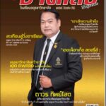 E-book วารสาร ชาติเสือ ภาคเรียนที่ 2 ปีการศึกษา 2568