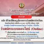 ประกาศแจ้ง ปรับเปลี่ยนรูปแบบการรับสมัครนักเรียนห้องเรียนปกติ ระดับชั้น ม.1 และ ม.4 ปีการศึกษา 2569