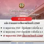 ประกาศ แจ้ง กำหนดการเปิดภาคเรียนที่ 1/2569