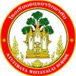 ประกาศโรงเรียนอยุธยาวิทยาลัย การจ้างเหมาบริการ