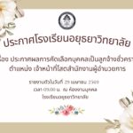 ประกาศผลการคัดเลือกบุคคลเป็นลูกจ้างชั่วคราว ตำแหน่ง เจ้าหน้าที่โสตสำนักงานผู้อำนวยการ