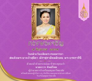 ราชวงค์จักรี-ใช้งาน (2)