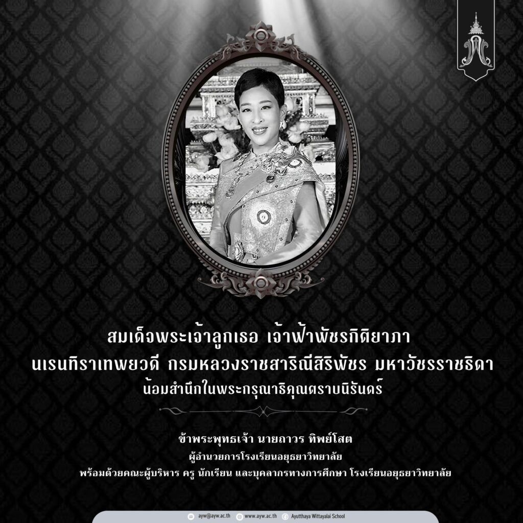 สำเนาของ สำเนาของ ถวายอาลัย