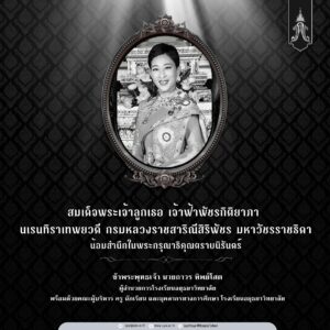 สำเนาของ สำเนาของ ถวายอาลัย