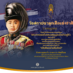 1 กรกฎาคม “วันสถาปนาลูกเสือแห่งชาติ”