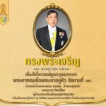ขอเชิญชวนประชาชนร่วมลงนามถวายพระพรชัยมงคล พระบาทสมเด็จพระเจ้าอยู่หัว เนื่องในโอกาสวันเฉลิมพระชนมพรรษา วันที่ ๒๘ กรกฎาคม ๒๕๖๙