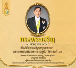 ราชวงค์จักรี-ใช้งาน (3)