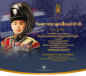 ราชวงค์จักรี-ใช้งาน