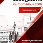 แผนปฏิบัติการ ประจำปีการศึกษา 2569
